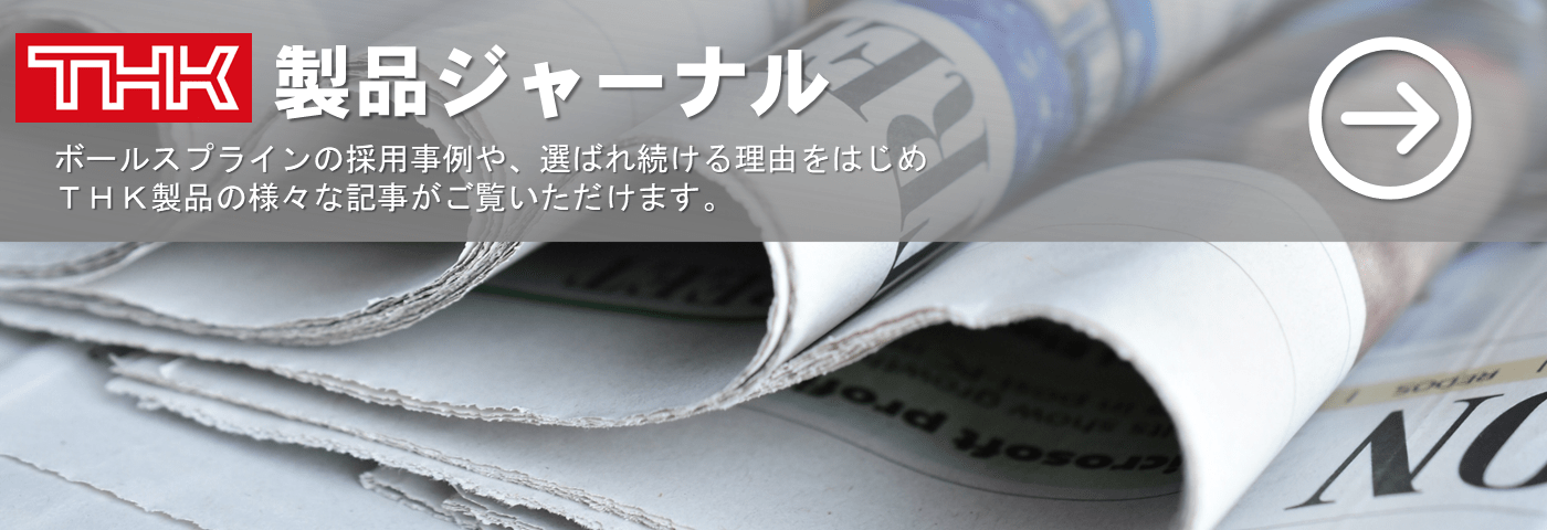 世にない新しいものを提案し、世に新しい風を吹き込み、 豊かな社会作りに貢献する。